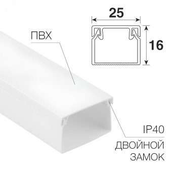 Кабель-канал 25х16 мм белый , REXANT