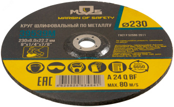 Круг зачистной по металлу 230х6.0 мм