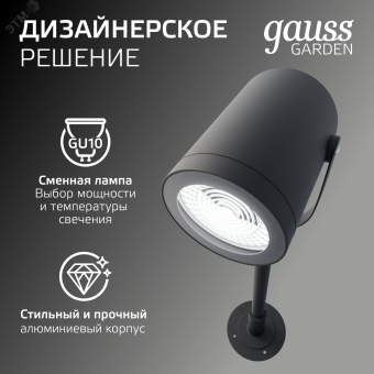 Светильник садово-парковый НТУ 35 Вт (max) GU10 170-240 В IP54 90х90х475 мм Sonata Gauss