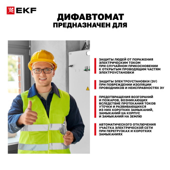 Автомат дифференциальный DVA-6 1P+N 20А (C) 30мА (AC) 6кА AVERES