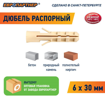 Дюбель нейлоновый PND-6 6х30мм (5000шт)