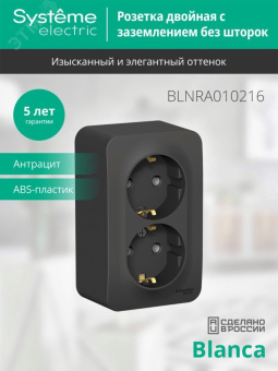 BLANCA розетка наружная двойная с заземлением без шторок с изолирующей пластиной, 16А, 250В, антрацит