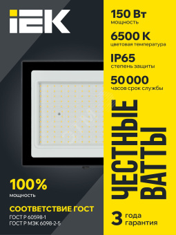 Прожектор СДО 06-150 светодиодный черный IP65 6500K IEK