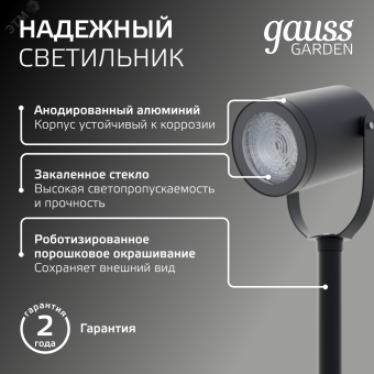 Светильник садово-парковый НТУ 35 Вт (max) GU10 170-240 В IP54 90х90х475 мм Sonata Gauss