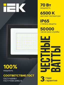 Прожектор СДО 06-70 светодиодный черный IP65 6500K IEK