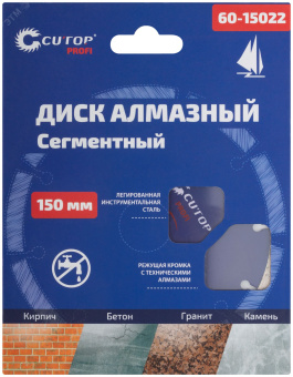 Диск отрезной алмазный сегментный , 150 х 2.2 х 8.0 х 22.2 мм
