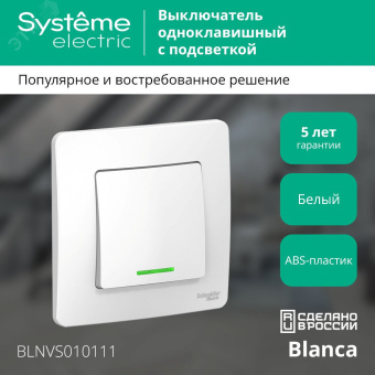 BLANCA скрытой установки одноклавишный выключатель (cх.1) с подсветкой, 10A, 250B, белый