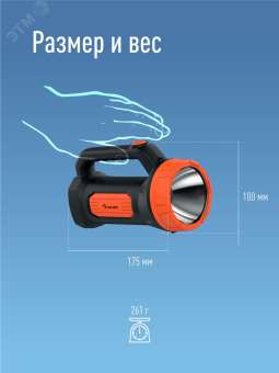 Фонарь-прожектор аккумуляторный , 3W LED, аккум. 4V 1,2Ah, 150Lm - 5 часов, 50Lm - 13 часа,