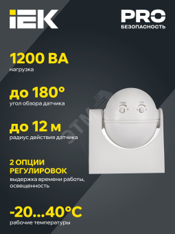 Датчик движения ДД 009 белый, макс. нагрузка 1100Вт, угол обзора 180град., дальность 12м, IP44, IEK