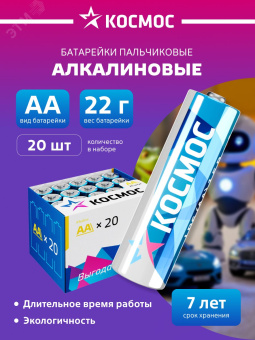 Батарейка  LR6 (AA) 1.5V Alkaline 20BOX