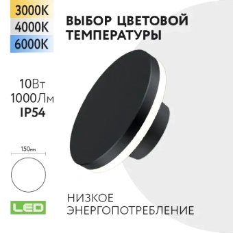 10W/3000+4000+6000K d=150mm IP54 1000Lm - Светодиодный настенный садово-парковый светильник FL-LED WallNail FOTON LIGHTING