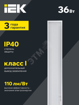 Светильник светодиодный ДВО 6567-O 36Вт 4000К 1200х180х20 опал IEK