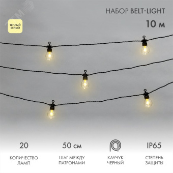 Гирлянда Лофт уличная, черный каучук, 20          прозрачных ламп х 1 LED, IP65
