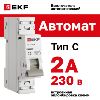 Автоматический выключатель 1P 2А (C) 6кА ВА 47-63N PROxima