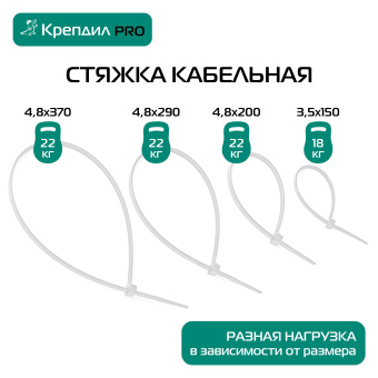Стяжка нейлоновая PRO 4.8х200 белый 100шт