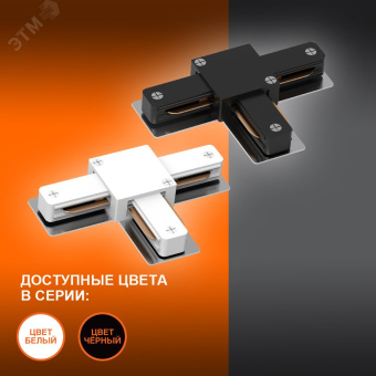 T-Соединитель черный для шинопровода LEDVANCE