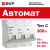 Выключатель автоматический трехполюсный 100А С ВА 47-100 10кА PROxima