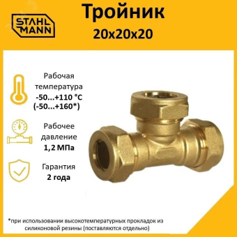 Тройник 20х20х20 EF