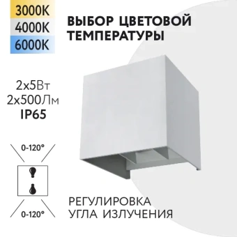 2x5W/3000+4000+6000K IP65 2x500Lm Белый - Светодиодный настенный светильник FL-LED WallCube FOTON LIGHTING