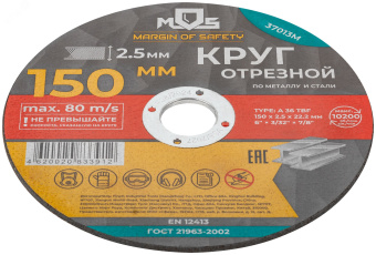 Круг отрезной по металлу , посадочный диаметр 22.2 мм, 150х2.5 мм