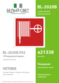 Знак безопасности BL-2020B.F02''Пожарный краН''
