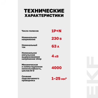 Устройство защиты от дугового пробоя (УЗДП) 2P 63А PROxima