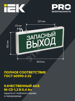 LIGHTING Светильник аварийный ССА1002 на светодиодах 3Вт 1,5ч односторонний запасный выход IEK