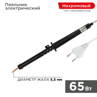 Паяльник ПП, 220 В/65 Вт