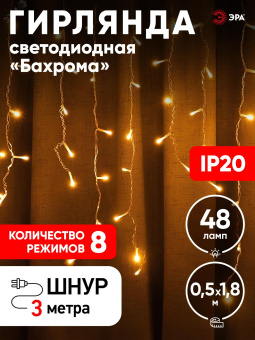 ENIB-01B Гирлянда LED Бахрома 1,8х0,5 м теплый    свет  8 режимов 220V, IP20 (100/800)