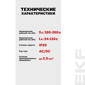 Блок-контакт БК-47 PROxima