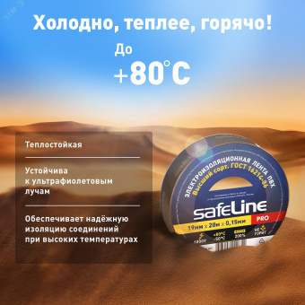 Изолента ПВХ черная 19мм 20м Safeline