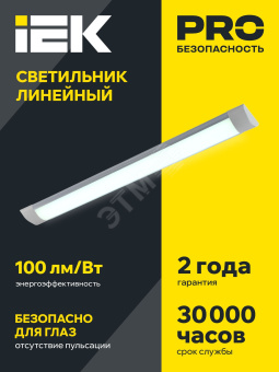 Светильник светодиодный линейный ДБО 5006 36Вт 6500К IP20 1200мм металл