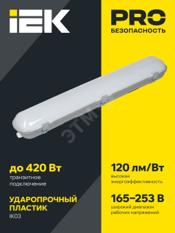 Светильник ДСП 1322 40Вт 5000К IP65 1200мм пласт. серый IEK