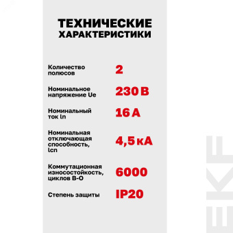 Выключатель автоматический двухполюсный 16А С ВА47-29 4.5кА