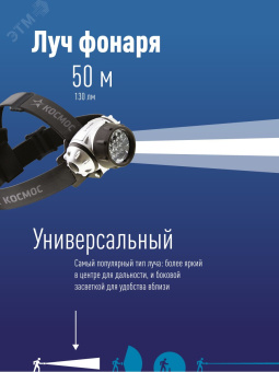 Фонарь налобный , 14 LED, 3 батарейки ААА, 130Lm,