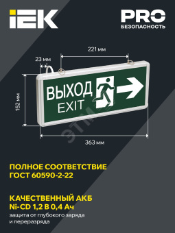 LIGHTING Светильник аварийный ССА1003 на светодиодах 3Вт 1,5ч двусторонний ВЫХОД-EXIT стрелка/фигура IEK