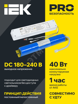Блок аварийного питания БАП40-1,0 универсальный для LED IP20 IEK