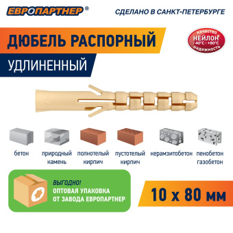 Дюбель нейлоновый PND-10L 10х80мм удлиненный (25шт)
