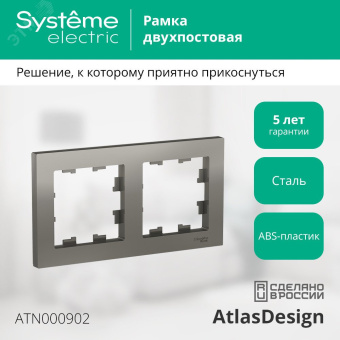 Рамка двухпостовая ATLASDESIGN универсальная сталь