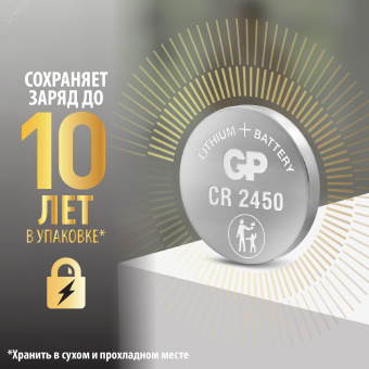 Батарейка дисковая литиевая GP Lithium CR2450 - 5 шт., каждая в своем отрывном блистере