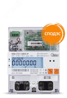Счетчик электроэнергии 1ФНЕВА СТ221 2AR2S 28 BCS оптопорт, RS-485
