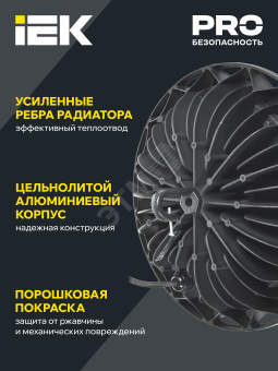 Светильник ДСП 4005 200Вт 4000К IP65 алюминий IEK
