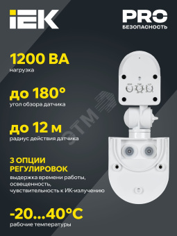 Датчик движения ДД 008 белый, макс. нагрузка 1100Вт, угол обзора 180град., дальность 12м, IP44, IEK