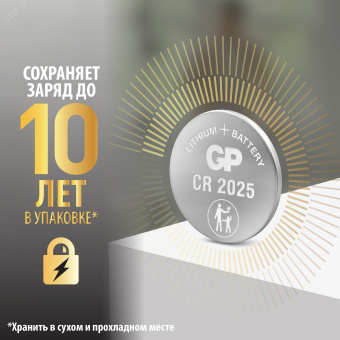 Батарейка дисковая литиевая GP Lithium CR2025 - 5 шт., каждая в своем отрывном блистере