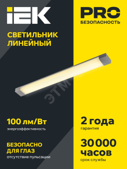 Светильник светодиодный линейный ДБО 4001 18Вт 4000К IP20 600мм опал