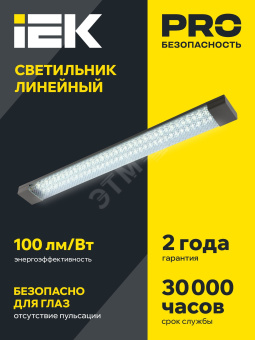 Светильник светодиодный линейный ДБО 4014 36Вт 6500К IP20 1200мм призма