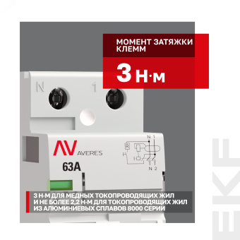 Устройство защитного отключения DV 2P 63А/30мА (A) AVERES