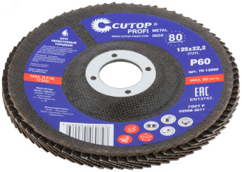 Круг лепестковый торцевой Cutop Profi (80 лепестков) 125 х 22.2 мм, Р60