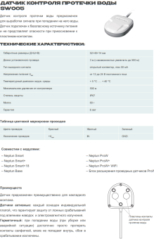 Датчик контроля протечки воды SW005-20,0
