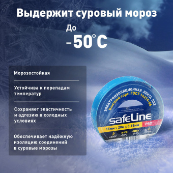 Изолента ПВХ синяя 15мм 20м Safeline